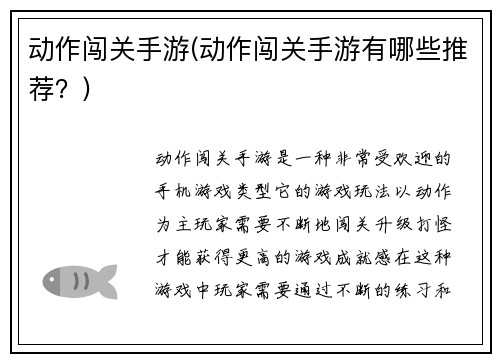 动作闯关手游(动作闯关手游有哪些推荐？)
