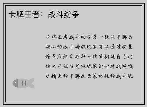 卡牌王者：战斗纷争