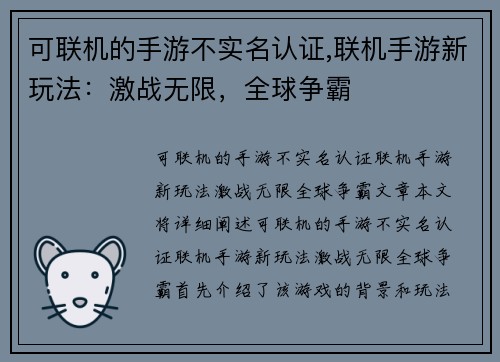 可联机的手游不实名认证,联机手游新玩法：激战无限，全球争霸