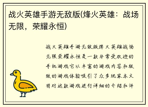战火英雄手游无敌版(烽火英雄：战场无限，荣耀永恒)
