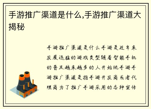 手游推广渠道是什么,手游推广渠道大揭秘