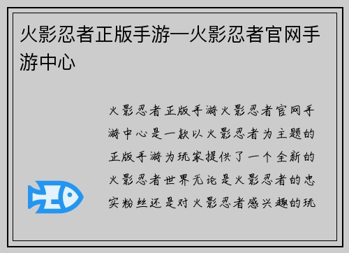 火影忍者正版手游—火影忍者官网手游中心