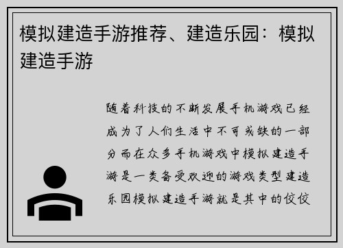 模拟建造手游推荐、建造乐园：模拟建造手游