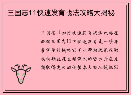 三国志11快速发育战法攻略大揭秘