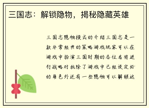 三国志：解锁隐物，揭秘隐藏英雄