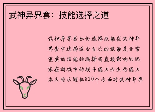 武神异界套：技能选择之道