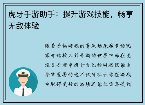 虎牙手游助手：提升游戏技能，畅享无敌体验