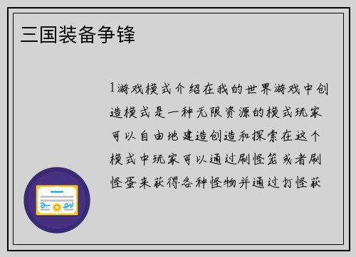 三国装备争锋