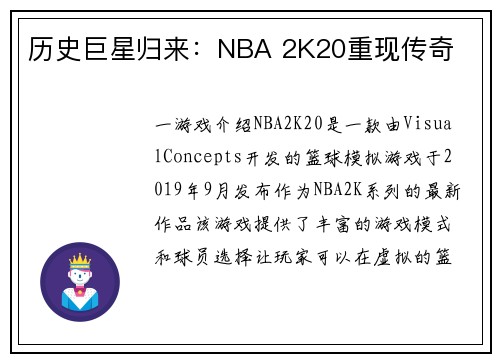 历史巨星归来：NBA 2K20重现传奇