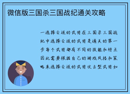 微信版三国杀三国战纪通关攻略