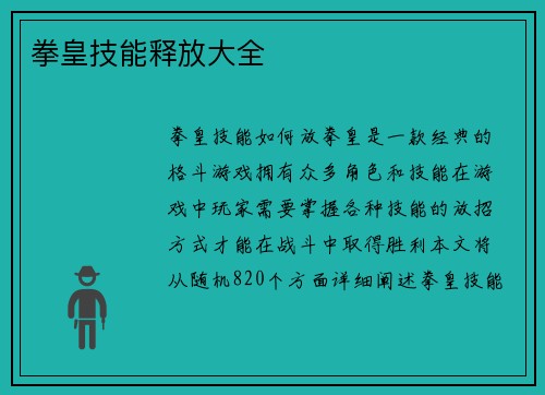 拳皇技能释放大全