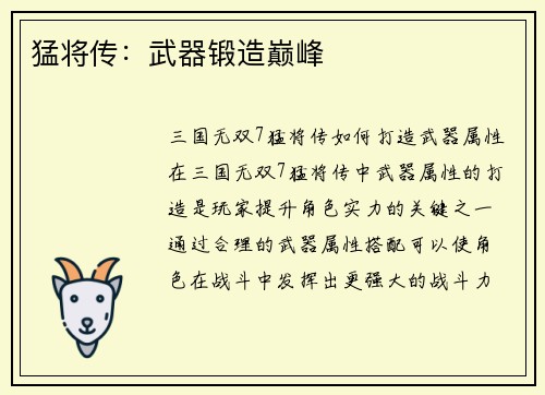 猛将传：武器锻造巅峰