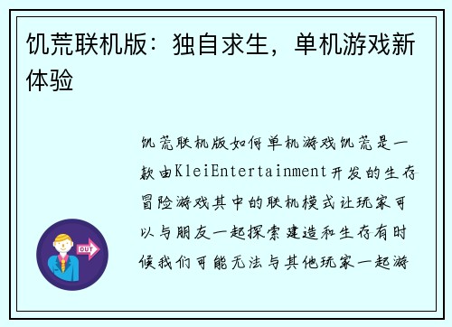 饥荒联机版：独自求生，单机游戏新体验