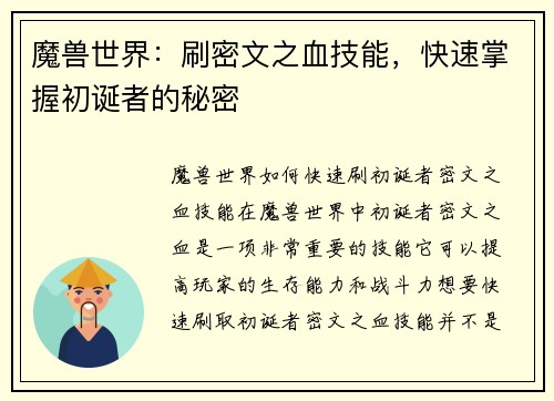 魔兽世界：刷密文之血技能，快速掌握初诞者的秘密