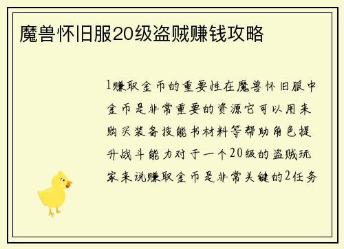 魔兽怀旧服20级盗贼赚钱攻略