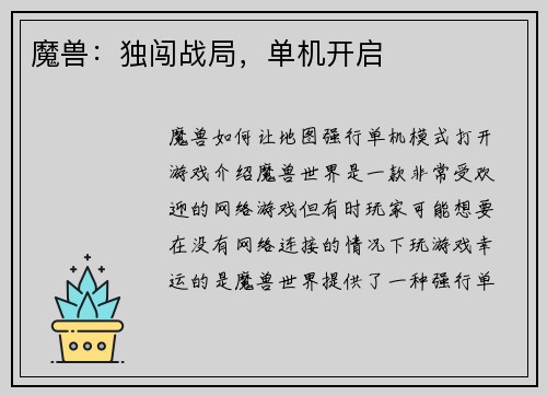 魔兽：独闯战局，单机开启