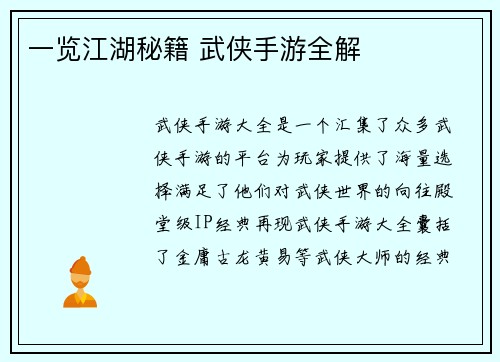 一览江湖秘籍 武侠手游全解
