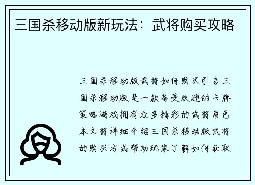 三国杀移动版新玩法：武将购买攻略
