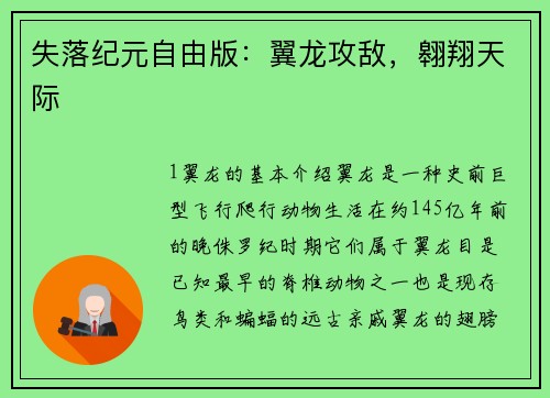 失落纪元自由版：翼龙攻敌，翱翔天际