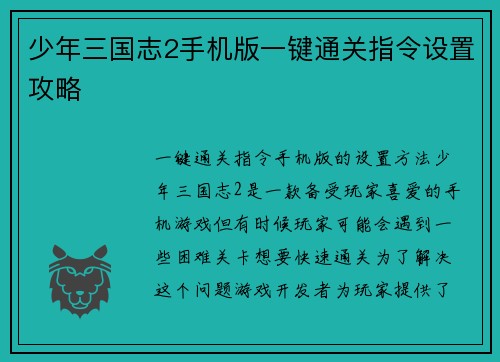 少年三国志2手机版一键通关指令设置攻略