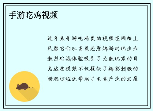 手游吃鸡视频