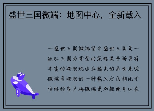 盛世三国微端：地图中心，全新载入