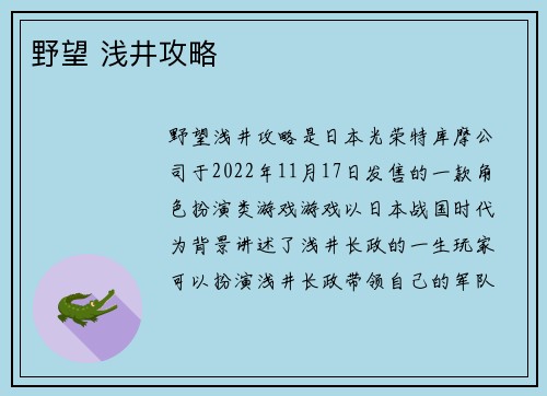 野望 浅井攻略