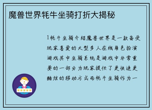 魔兽世界牦牛坐骑打折大揭秘