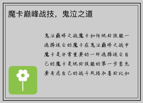 魔卡巅峰战技，鬼泣之道